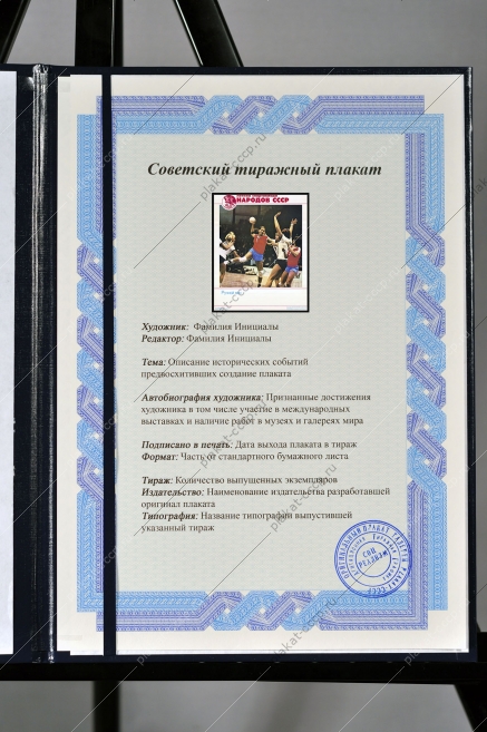 Оригинальный советский плакат ручной мяч спартакиада спорт соревнования