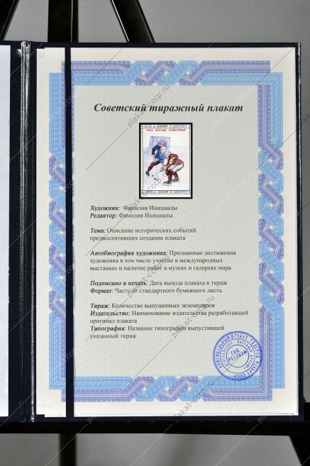 Оригинальный плакат СССР дизелист спорт хоккей приз братьев Субботиных