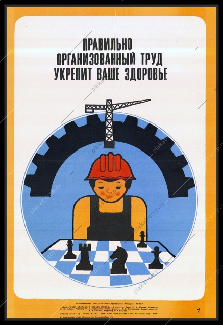 Оригинальный советский плакат шахматист секции на производстве спорт шахматы