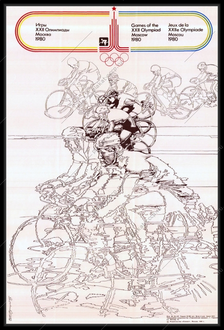 Оригинальный плакат СССР велотрек велогонка велоспорт спортивные соревнования