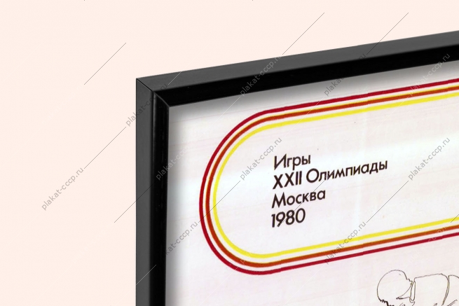 Оригинальный плакат СССР велотрек велогонка велоспорт спортивные соревнования