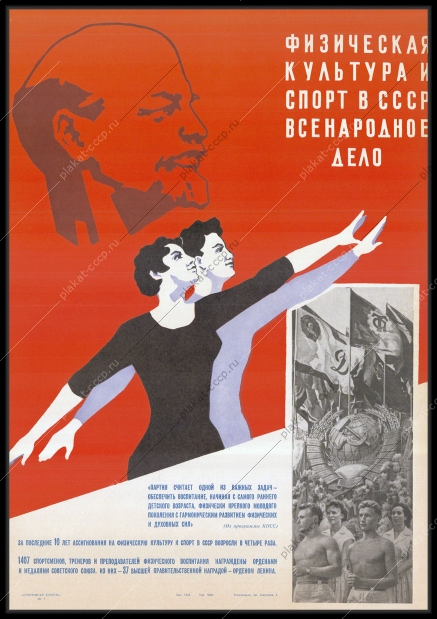 Оригинальный плакат СССР физическая культура и спорт всенародное дело