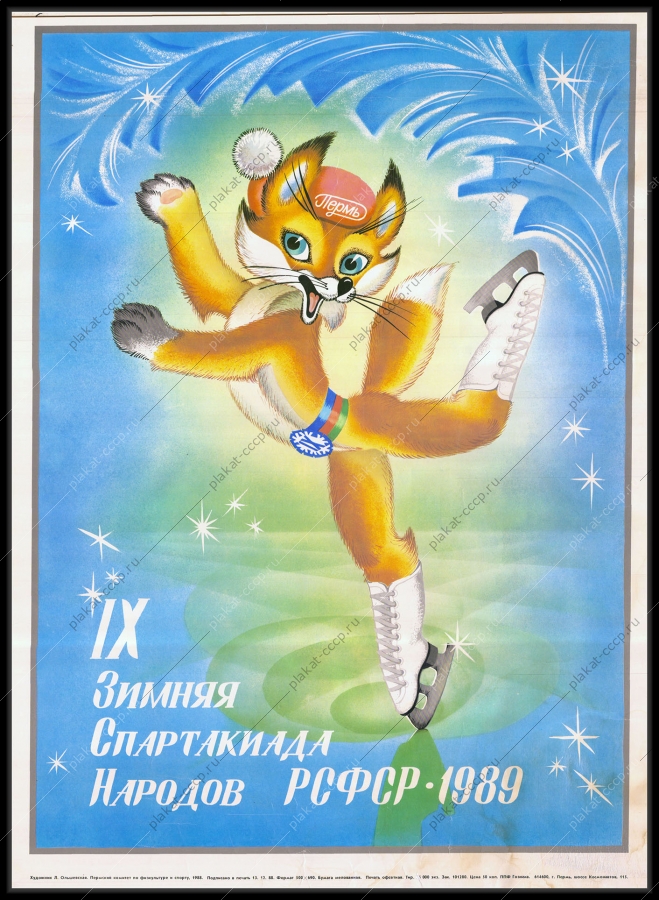 Оригинальный советский плакат фигурное катание спартакиада