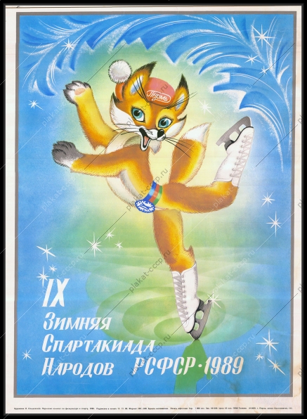 Оригинальный советский плакат фигурное катание спартакиада