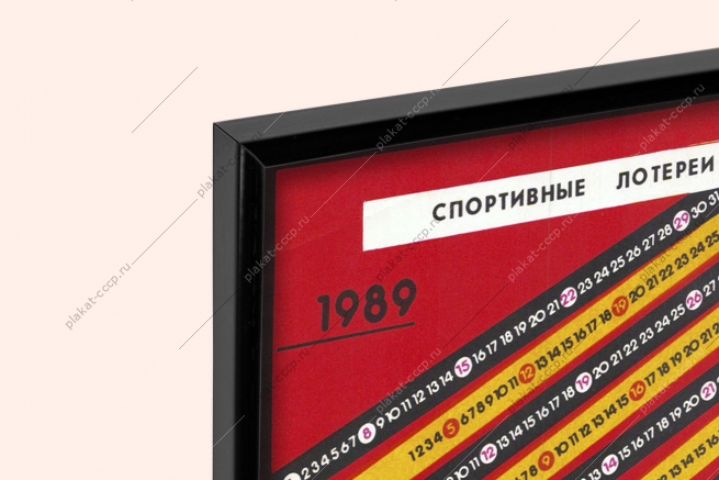 Оригинальный советский плакат спортпрогноз спортивная лотерея ставки на спорт спортивный тотализатор спорт