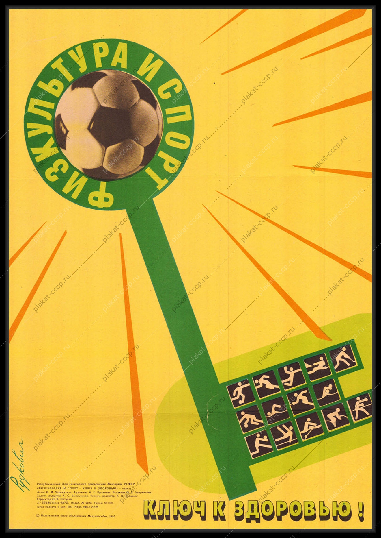 Оригинальный плакат СССР футбол физкультура и спорт ключ к здоровью