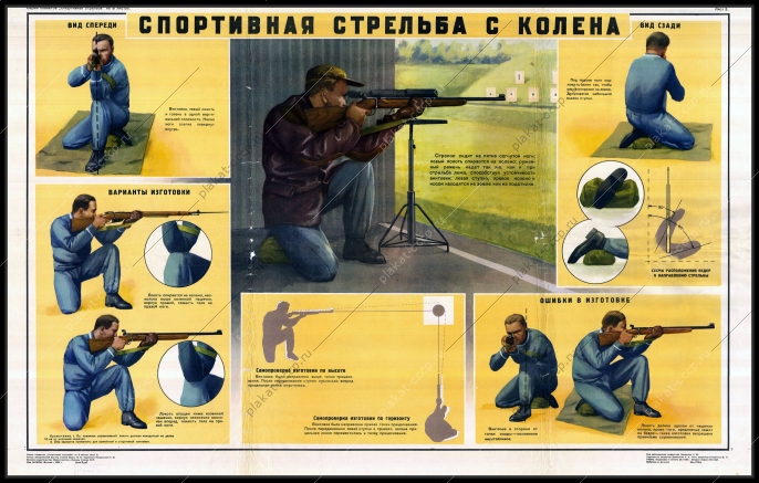Оригинальный советский плакат спортивная стрельба с колена спорт спортивная стрельба