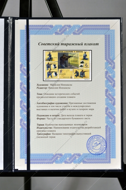 Оригинальный советский плакат спортивная стрельба с колена спорт спортивная стрельба