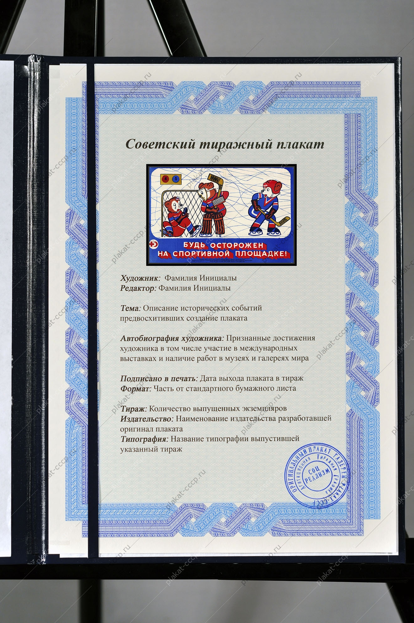 Оригинальный советский плакат хоккей спортивная площадка