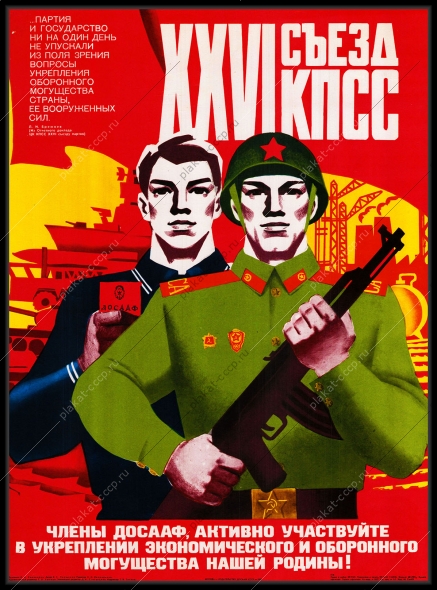 Оригинальный советский плакат СССР съезд КПСС