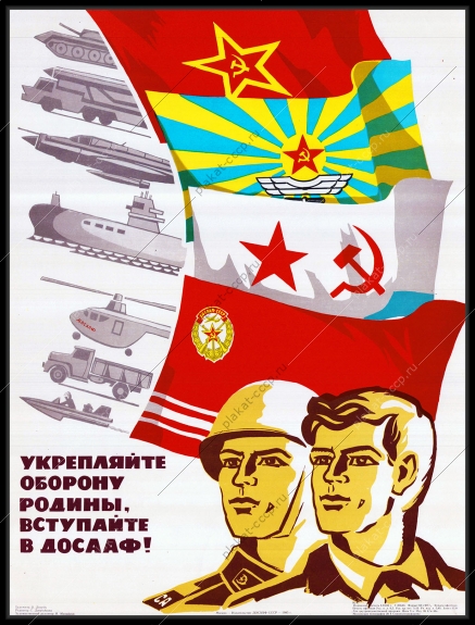 Оригинальный советский плакат СССР укрепляйте оборону