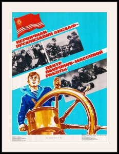 Оригинальный плакат СССР первичная организация ДОСААФ
