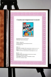 Оригинальный плакат СССР первичная организация ДОСААФ
