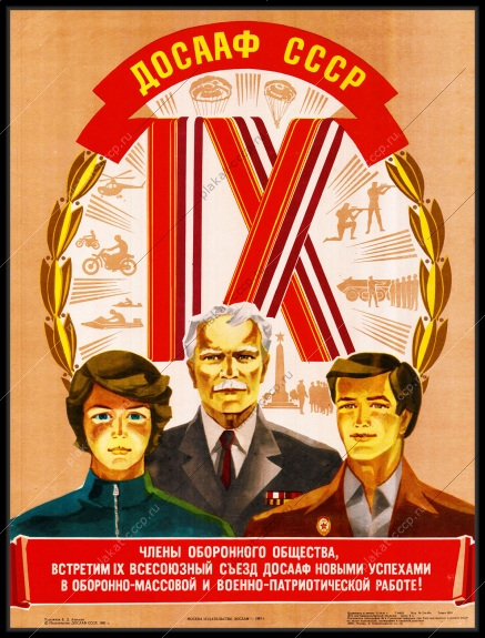 Оригинальный советский плакат СССР члены оборонного общества