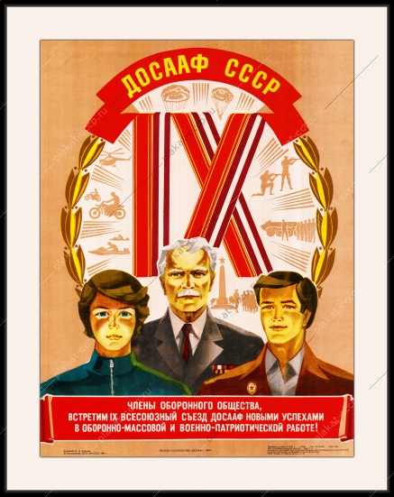 Оригинальный советский плакат СССР члены оборонного общества
