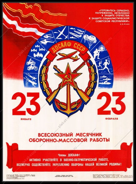 Оригинальный советский плакат СССР всесоюзный месячник ДОСААФ