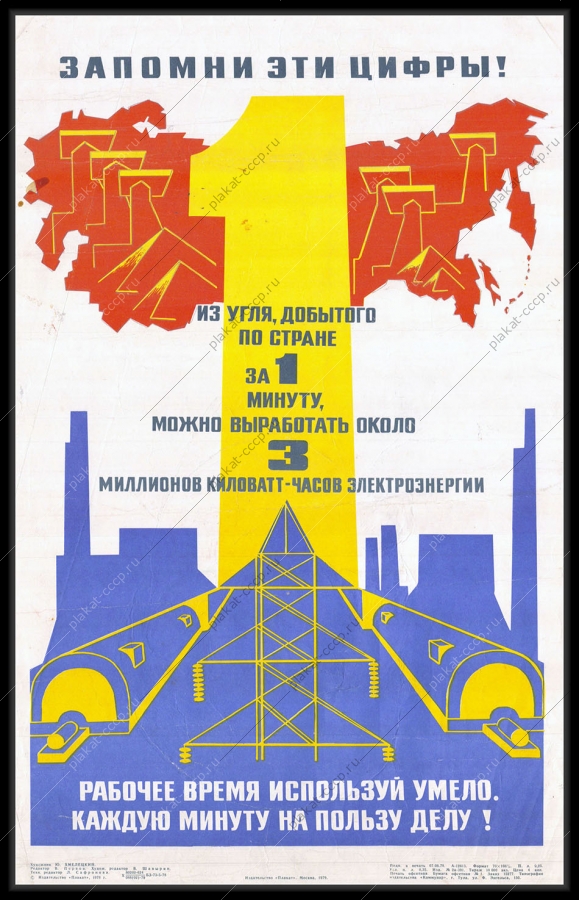 Оригинальный советский плакат из угля добытого по стране можно выработать за одну минуту около 3 миллионов киловатт-часов электроэнергии энергетика добывающая промышленность