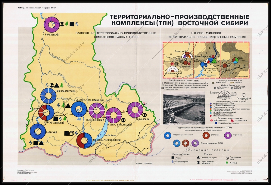 Оригинальный советский плакат территориально производственные комплексы Восточной Сибири