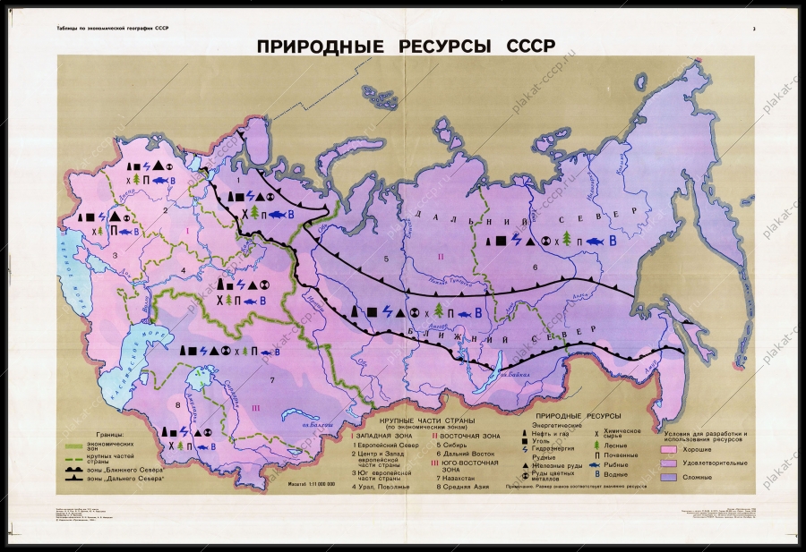 Оригинальный плакат СССР природные ресурсы СССР карта объектов