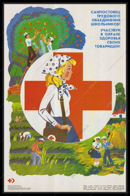 Оригинальный советский плакат санпостовец трудового объединения школьников участвуй в охране здоровья своих товарищей медицина