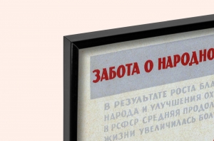 Оригинальный советский плакат забота о родном здоровье увеличение средней продолжительности жизни