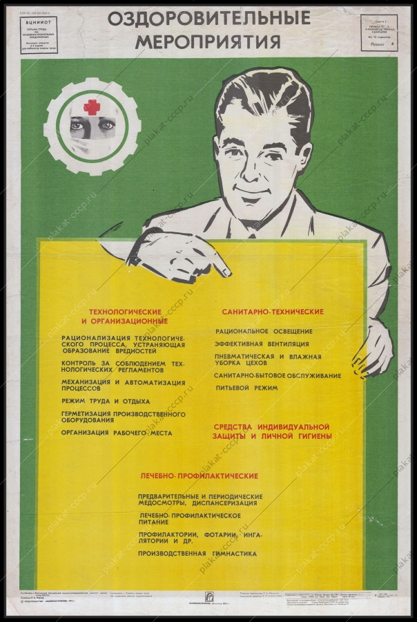 Оригинальный советский плакат диспансеризация медосмотр на производстве медицина здоровье