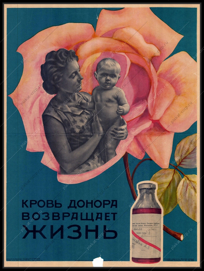 Оригинальный советский плакат кровь донора возвращает жизнь медицина здоровье