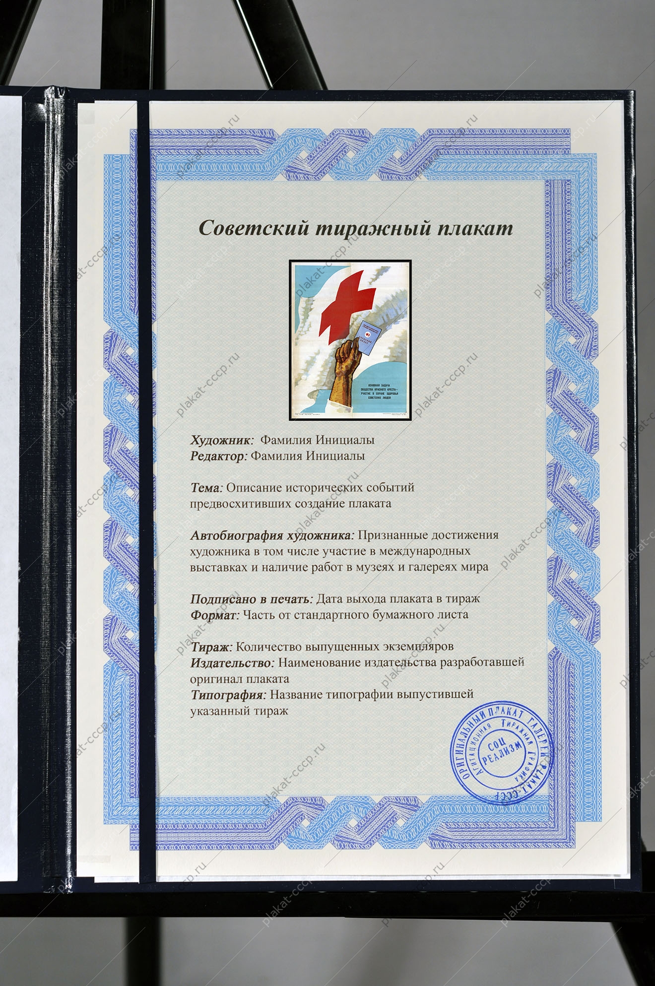 Оригинальный советский плакат красный крест охрана здоровья советских людей медицина
