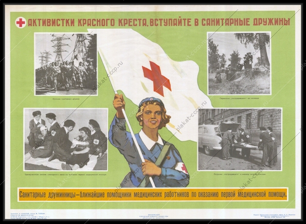 Оригинальный советский плакат активистки Красного креста вступайте в санитарные дружины
