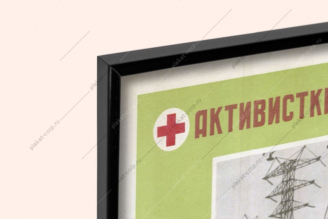 Оригинальный советский плакат активистки Красного креста вступайте в санитарные дружины
