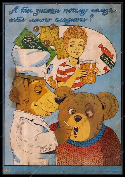 Оригинальный плакат СССР врач стоматолог лечение зубов стоматология медицина