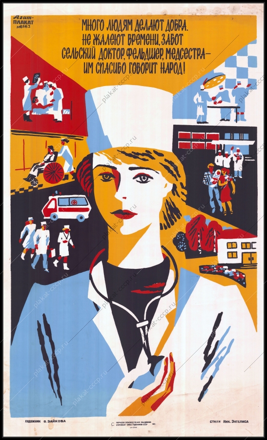 Оригинальный советский плакат сельский доктор фельдшер медсестра медицина