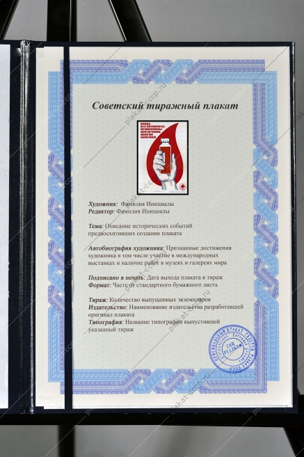 Оригинальный советский плакат кровь и ее препараты незаменимы при лечении многих болезней