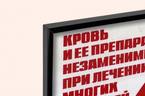 Оригинальный советский плакат кровь и ее препараты незаменимы при лечении многих болезней