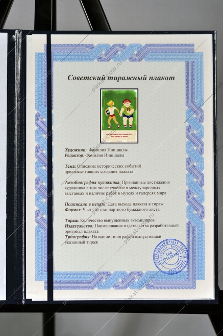 Оригинальный советский плакат режим детского питания ожирение диетология