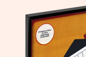 Оригинальный советский плакат лечение кишечных инфекций медицина