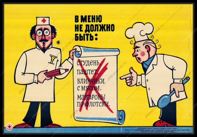 Оригинальный советский плакат правильное меню диетология