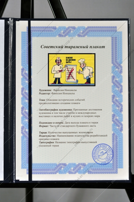 Оригинальный советский плакат правильное меню диетология
