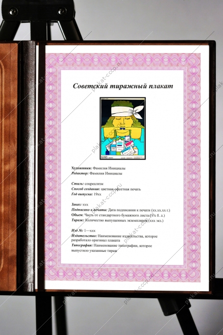 Оригинальный плакат СССР фармацевтика лечение медицина врач лекарства таблетки