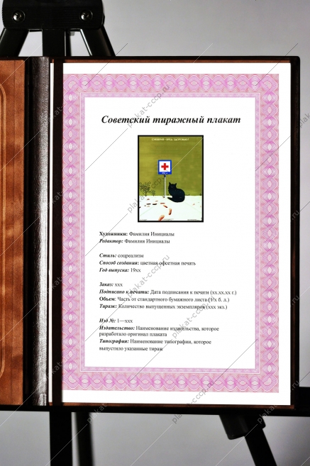 Оригинальный плакат СССР суеверия вред здоровью медицина