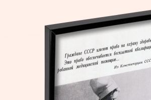 Оригинальный плакат СССР здравоохранение СССР советские врачи