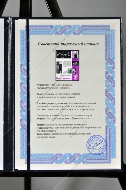 Оригинальный плакат СССР ваше здоровье медицина