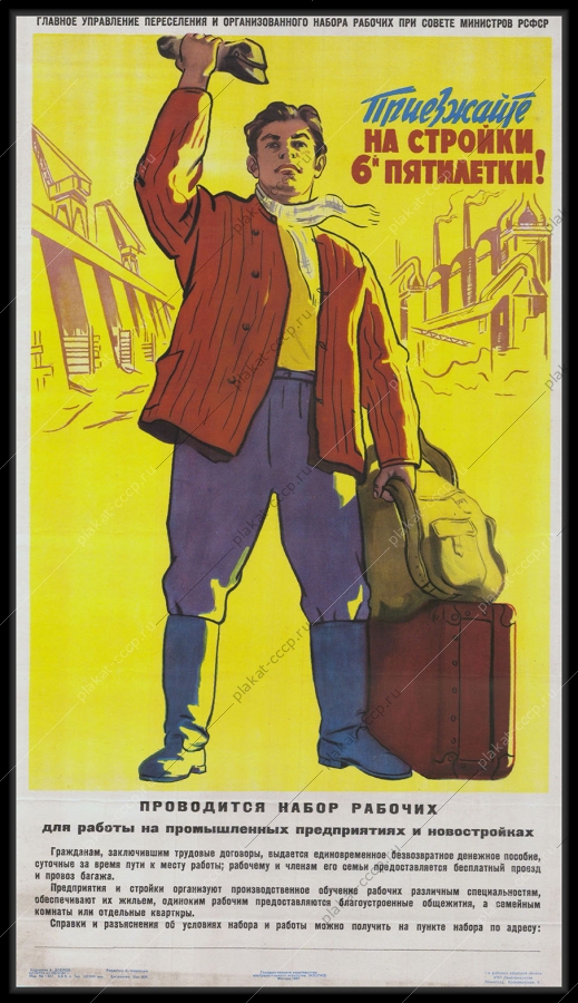 Оригинальный советский плакат стройки коммунизма шестой пятилетки 1957