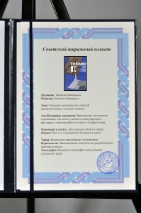 Оригинальный советский плакат Нурекская ГЭС цемент экономия материалов