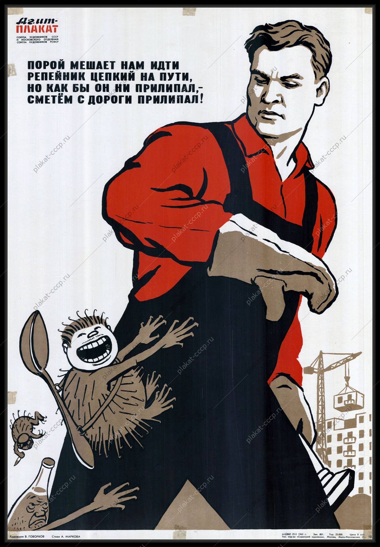 Оригинальный советский плакат хищения на стройке