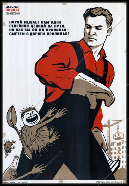 Оригинальный советский плакат хищения на стройке
