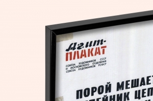 Оригинальный советский плакат хищения на стройке