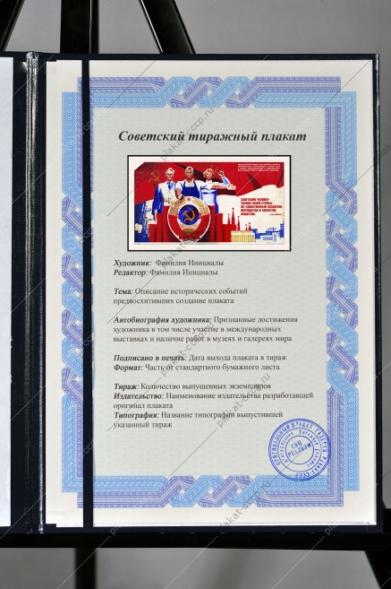 Оригинальный плакат СССР граждане СССР личные права конституция закон законодательство СССР