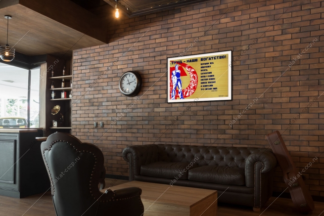 Оригинальный советский плакат труд наше богатство