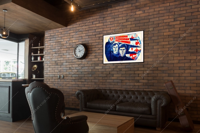 Оригинальный плакат СССР комсомольский прожектор ярче свети комсомол ВЛКСМ